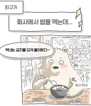 김치를 좋아하는 회사 막내 만화