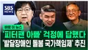 피터팬 아빠가 쏘아올린 작은공