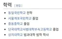 국힘 김민수 학력이 충격이네요 ㄷㄷ