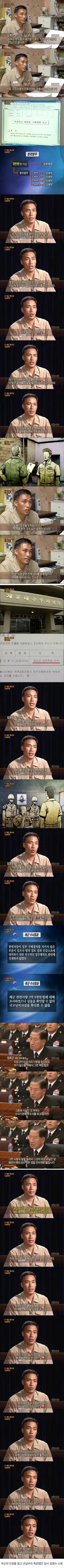 혼자만 깨끗했던 해군 장교의 최후