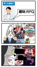 신입사원의 취미.RPG
