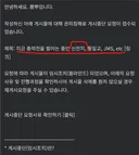 (재업) 게시판 모니터링 중이신 신천지.jpg