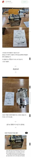 50년이 지나도 무상수리 되는 제품