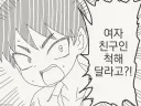 미안, 부탁인데 내 여친인 척 연기 좀....manwha