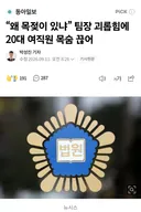 “왜 목젖이 있냐” 팀장 괴롭힘에 20대 여직원 목숨 끊어