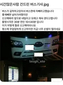 시간 빌게이츠를 건드려버린 버스기사의 최후.jpg
