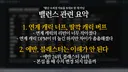 강은호님 유튜브에 밸패 요약뜸