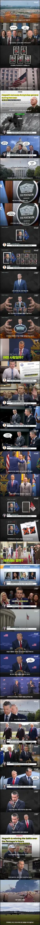 4스타 장군 절반 날려버려서 난리라는 미군 근황
