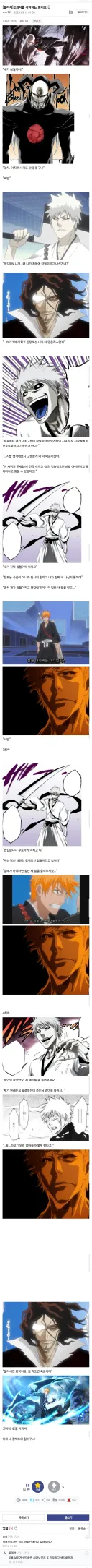 블리치 2회차를 시작하는 화이트