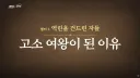솔직히 고소의 여왕이라 부르면 안됨