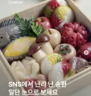 sns에서 난리 난 송편