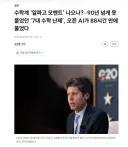 AI에게 대체당하면 더 위대한 일을 하러 떠나겠다는 필즈상 수상 수학자.jpg