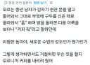 가정집에서 커피 내놓으라는 아저씨.jpg
