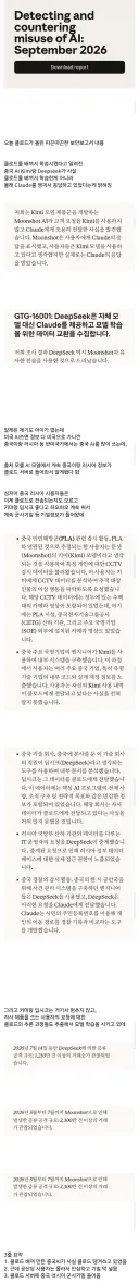 중국, 러시아 군사기밀 습득중인 클로드