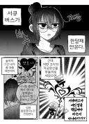 서큐버스가 한달째 안온다.manhwa