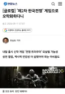 ??? : 감히 한국전쟁을 희화화한 게임을 삼성이 협업한다고?