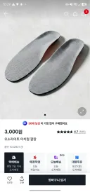 발 바닥 아프신 분들은 다이소 깔창 써보세요.