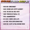 군필이면 다 아는 머리크기 점수