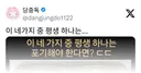 이 네가지 중 평생 하나는 포기해야한다면?