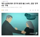 제자 성추행 혐의 경기대 총장 출신 50대..검찰 '징역 4년' 구형