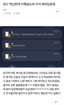 회사 짝남한테 카톡왔는데 이거 어떡함.jpg