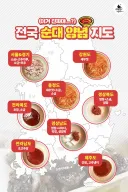 전국 순대 양념 지도 jpg