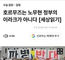 한겨레 [세상읽기] '호르무즈는 노무현 정부의 이라크가 아니다 '