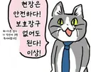 현장안전관리 관련해서 개인적인 감상을 말하자면