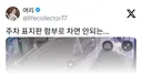 주차 표지판 함부로 차면 안 되는 이유