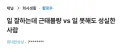 블라 일 잘하는데 근태불량 vs 일 못해도 성실한