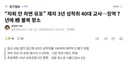 자퇴 안 하면 유포 제자 3년 성착취 40대 교사..징역 7년에 불복 항소