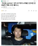 작전명 JUSTICE 전직 부기장이 8개월간 준비한 연쇄살인 계획