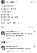 서울이 치안 안좋다고 주장하는 사람