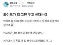 육아때문에 일 그만두고싶다는 와이프.jpg