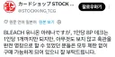 블리치의 흔한 되팔이 방지법