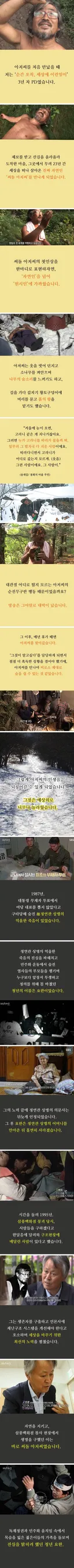 세상을 발칵 뒤집었던 '자연인'의 진짜 정체