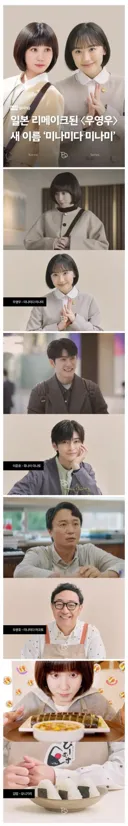 변호사 우영우 일본 리메이크판 주연배우들 캐스팅
