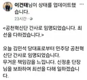 합당 물 건너 안드로메다로? ㅎㅎ 이건태 공천혁신단 간사 ㅎㅎ