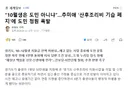 10월생은 도민 아니냐.추미애 '산후조리비 기습 폐지'에 도민 청원 폭발
