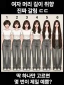 여자 머리 길이 취향.jpg