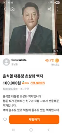 당근에 올라온 윤석열