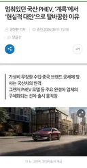 전기차에서 하이브리드로 전환하는 현대차