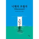 아들 두 놈한테 어릴때부터 반드시 읽게 할 명저 ㄷㄷㄷ