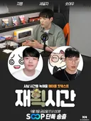 ㅇㅂ)세글자 재획시간 4화 게스트