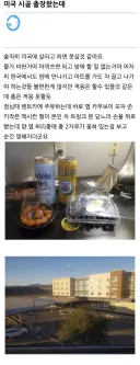 미국 시골 출장 온 후기.jpg