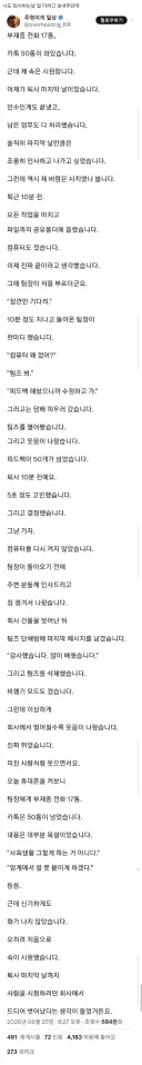 부재중 전화 17통,카톡 50통 온 퇴사자 ㄷㄷ