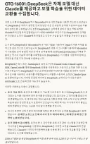 딥시크 쓰던 중국,러시아회사들 미국으로 정보유출.