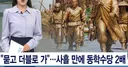 동학농민수당 2배 인상