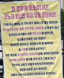불법 외노자가 대자보 붙임