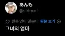 단 한줄로 아줌마 짤에 조미료(?) 첨가하기